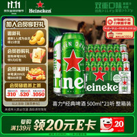喜力 啤酒   500mL 21罐 组合装 听装