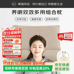 源生活 荞麦枕决明子枕头双效多用组合枕 颈椎护颈枕芯 可调可拆洗枕