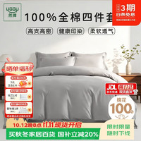然牌 床上四件套纯棉100%纯色全棉床单枕套被套200x230cm适用1.5/1.8米床 浅灰色