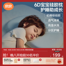 良良 儿童婴儿枕头硅胶枕3-6岁宝宝护脊护颈透气防螨可水洗蓝