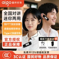 爱国者 E298耳挂领夹式一机两用公网对讲机5000公里全网通迷你手台