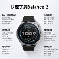 88VIP：AMAZFIT 华米 Balance 2 智能心率表 47mm 礼盒装