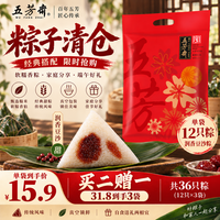五芳斋 五芳风味粽1400g 拍2赠1