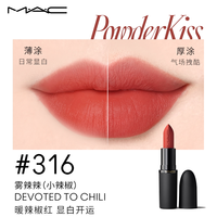 M·A·C MAC/魅可 轻尤雾弹唇膏口红裸色哑光 316/923/912(赠1.7g口红)