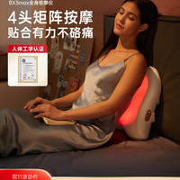 【双11旗舰团购】BX3Max全新多功能按摩仪肩颈/背部/腰部【今晚8点开抢】