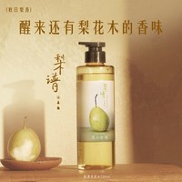 发之食谱 梨谱洗发水官方旗舰保湿芳香护发润泽柔滑洗发露