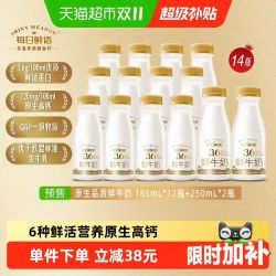 每日鲜语 详情领优惠鲜牛奶185ml*12瓶+250ml*2瓶