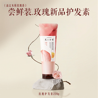 发之食谱 玫瑰荔枝护发素滋养修护芳香保湿护发官方正品