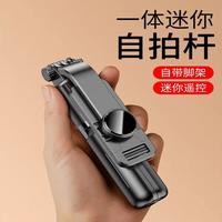 元全 迷你便携 自拍杆