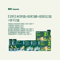 英氏 宝宝零食奶酪块米饼干泡芙溶豆婴儿辅食磨牙