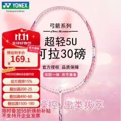 尤尼克斯 羽毛球拍全碳素超轻5U高磅拍弓箭ARC8粉红5U 穿24磅含手胶无LOGO