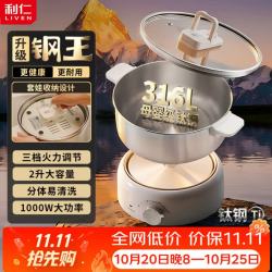 利仁 小钢人电煮锅316L钛钢0涂层分体式电火锅家用多功能1000W三档火力家用2L黄金容量