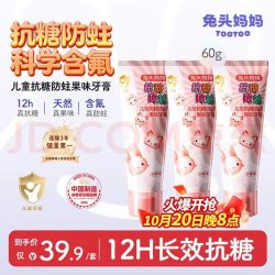兔头妈妈 儿童抗糖防蛀牙膏 草莓味 60g*3支
