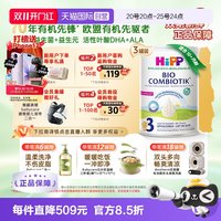 喜宝 荷兰至臻有机益生菌儿童奶粉3段*3罐(1-6岁)