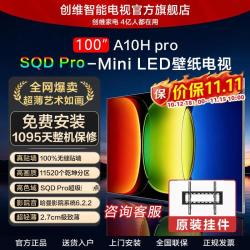 创维 壁纸电视A10H Pro85/100英寸超薄SQD MiniLED创维X哈曼影院系统