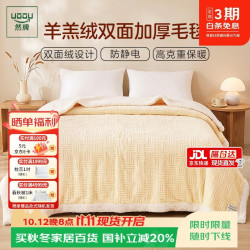 然牌 毛毯 冬季加厚羊羔绒毛毯 办公室午睡盖毯蛋黄100*150cm约1.2斤