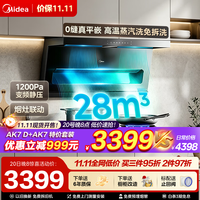 美的 小西梅AK7PRO轻奢版烟灶套装
