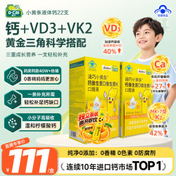 迪巧 小黄条儿童液体钙青少年4-6-13-17岁补钙柠檬酸钙维生素DK口服液 香橙口味小黄条液体钙  22条*2盒