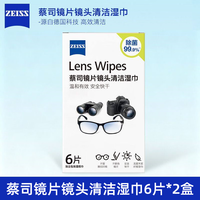 蔡司 眼镜擦拭纸清洁镜片专用一次性眼镜布不伤镜片清洁相机湿巾镜头布