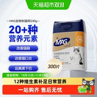 88VIP：MAG 猫金维他300片复合维生素猫用猫多维b2增强免疫力防掉毛猫专用