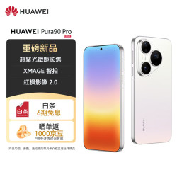 华为 Pura 90 Pro 手机 12GB+256GB 椰青白