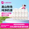 天友 高山鲜4.0鲜牛奶238ml*10瓶130mg原生高钙