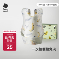 babycare 3790 儿童一次性围兜 20片 洛尔卡香蕉