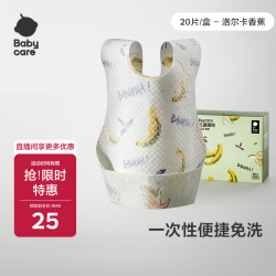 babycare 3790 儿童一次性围兜 20片 洛尔卡香蕉