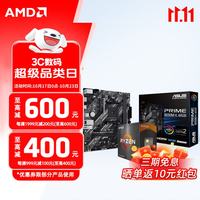 AMD 5代锐龙CPU 处理器 板U套装 华硕PRIME B550M-K ARGB R7 5700X(散片)套装