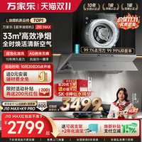 万家乐 油烟机J10  超泡化油洗自清洁