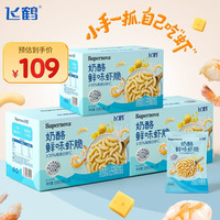 飞鹤 鲜味奶酪虾脆120g*3箱