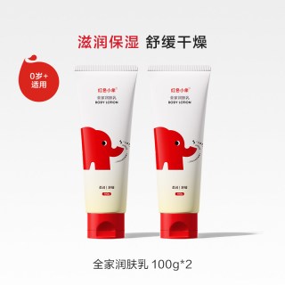 红色小象 儿童身体润肤乳新生婴儿宝宝保湿舒缓干燥补水专用身体乳100g*2支