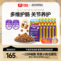 顽皮 果饭儿畅轻双拼粮全价中大型狗粮牛肉口味15kg/30斤