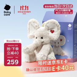 babycare 躲猫猫安抚玩偶抗菌婴儿毛绒玩具新生儿见面礼物大象丘丘礼盒装