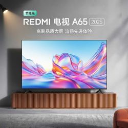 小米 REDMI 电视A65 2025