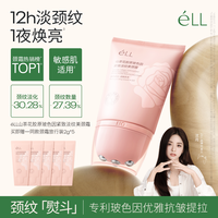 ELL 多肽胶原粉熨斗美颈霜100g玻色因保湿淡纹提拉紧致抗皱官方旗舰店