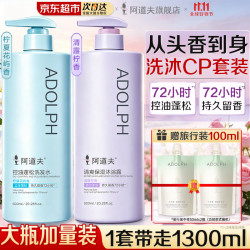 阿道夫 控油蓬松洗发水600ml+清爽保湿沐浴露600ml