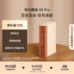 华为 路由 X2 Pro 随心换壳 千兆无线路由器 WiFi7+ 家用全屋覆盖 儿童上网保护