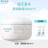  儿童润肤霜180ml*2瓶（赠润肤乳30ml*2）
