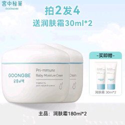  儿童润肤霜180ml*2瓶（赠润肤乳30ml*2）