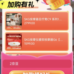 关注2京豆  SKG京东自营旗舰店
