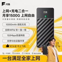 闪鱼 随身wifi2026新款充电上网二合一无线网络移动wifi无限速4g无线免插卡