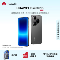 华为 Pura 90 Pro 手机 16GB+512GB 桑果黑