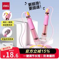 得力 竞速跳绳双轴承分段式儿童幼儿园中小学专用中考训练体测沙专用式