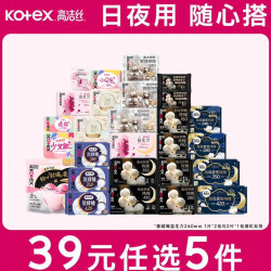 高洁丝 超薄透气 卫生巾