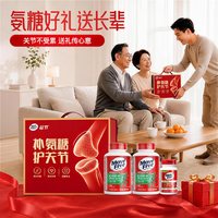 益节 MoveFree维骨力绿标氨糖120粒*2+骨胶原75粒长辈送礼