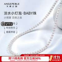 Larmes d'Anges 淡水珍珠项链 淡水小灯泡Baby珠