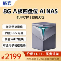 珞宾 私有云8G四盘位NAS智能家庭网络存储AI内置WIFI7/UPS NFC一碰连接相册备份可选专属电子相框