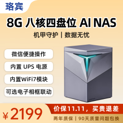 珞宾 私有云8G四盘位NAS智能家庭网络存储AI内置WIFI7/UPS NFC一碰连接相册备份可选专属电子相框