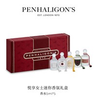 PENHALIGON'S 潘海利根迷你淑女绅士香水套装旅行礼盒Q香礼物